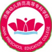 濟南幼兒師范高等?？茖W校