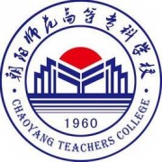 朝陽師范高等?？茖W校