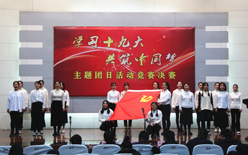 “學(xué)習十九大，共筑中國夢”主題團日競賽