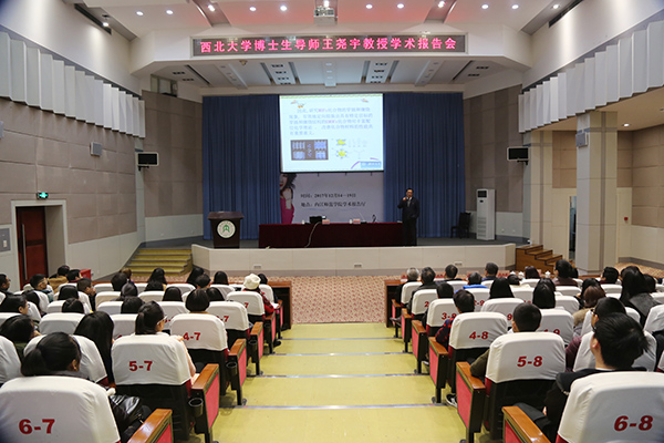 西北大學(xué)黨委常委、副校長王堯宇教授蒞臨內(nèi)江師范學(xué)院講學(xué)