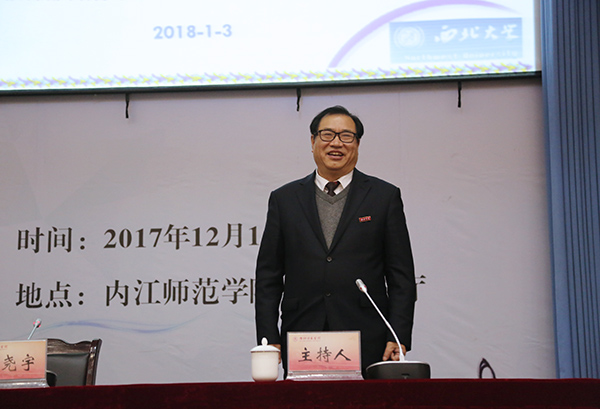 西北大學(xué)黨委常委、副校長王堯宇教授蒞臨內(nèi)江師范學(xué)院講學(xué)