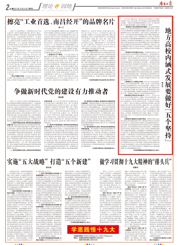 《南昌日報》刊發(fā)豫章師范學院黨委副書記、校長李文龍理論文章