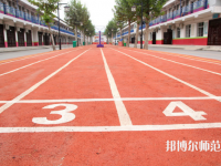 渭南幼兒師范學(xué)校2023年報名條件、招生要求、招生對象