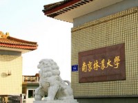南京林業(yè)師范大學(xué)南京校區(qū)歷年招生錄取分?jǐn)?shù)線(xiàn)