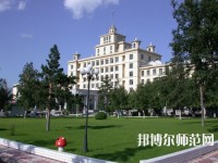 黑龍江師范大學(xué)2023年學(xué)費(fèi)、收費(fèi)多少