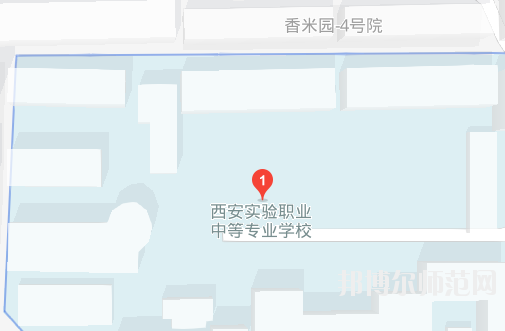 西安實(shí)驗(yàn)職業(yè)幼師中等專(zhuān)業(yè)學(xué)校