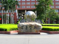 暨南師范大學番禺校區(qū)2023年學費、收費多少
