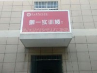 陜西青年職業(yè)師范學院灞橋校區(qū)2023年學費、收費多少