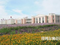 內(nèi)蒙古大學(xué)師范學(xué)院滿(mǎn)洲里學(xué)院2023年招生辦聯(lián)系電話(huà)