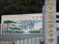 大竹清水幼師職業(yè)中學(xué)2023年學(xué)費、收費多少