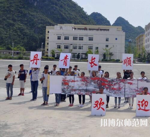 長(zhǎng)順中等幼師職業(yè)學(xué)校2023年報(bào)名條件、招生要求、招生對(duì)象
