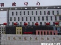 陳倉(cāng)區(qū)幼師職教中心2023年怎么樣、好不好