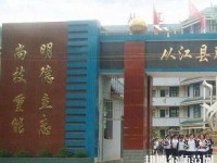 從江幼師職業(yè)技術(shù)學(xué)校2023年報(bào)名條件、招生要求、招生對(duì)象
