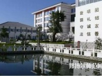 大理幼師中等職業(yè)學校2023年報名條件、招生要求、招生對象