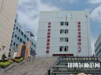 貴州幼師經(jīng)貿(mào)學(xué)校2023年報(bào)名條件、招生要求、招生對(duì)象