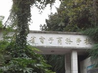 貴州幼師電子商務(wù)學(xué)校2023年學(xué)費(fèi)、收費(fèi)多少
