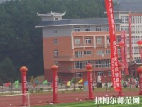 黃平幼兒師范中等職業(yè)技術學校2023年報名條件、招生要求、招生對象