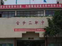 金沙第二幼兒師范職業(yè)技術(shù)高級(jí)中學(xué)2023年學(xué)費(fèi)、收費(fèi)多少