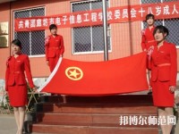 廊坊電子信息工程幼兒師范學(xué)校2023年報(bào)名條件、招生要求、招生對(duì)象