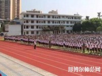 荔波幼兒師范職業(yè)高級中學(xué)2023年報(bào)名條件、招生要求、招生對象