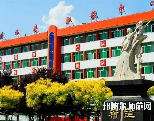 臨西幼兒師范職教中心2023年怎么樣、好不好