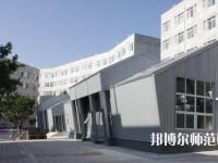 綿陽博遠(yuǎn)藝術(shù)幼兒師范職業(yè)學(xué)校怎么樣、好不好