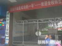 南充技工幼兒師范學(xué)校2023年報名條件、招生要求、招生對象