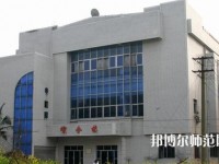 內(nèi)江大千幼兒師范職業(yè)技術學校2023年招生辦聯(lián)系電話