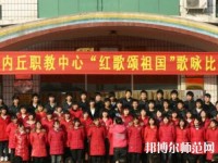 內(nèi)丘幼兒師范職教中心2023年報名條件、招生要求、招生對象
