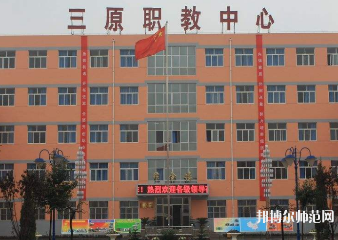 三原幼兒師范職業(yè)技術(shù)教育中心2020年報名條件、招生要求、招生對象 