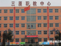 三原幼兒師范職業(yè)技術(shù)教育中心2023年報(bào)名條件、招生要求、招生對(duì)象