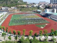 盤縣幼兒師范職業(yè)技術(shù)學(xué)校2023年報(bào)名條件、招生要求、招生對(duì)象