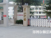 達(dá)州萼山幼兒師范職業(yè)技術(shù)學(xué)校2023年怎么樣、好不好
