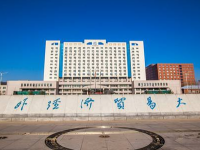 對外經(jīng)濟貿易師范大學2023年招生簡章