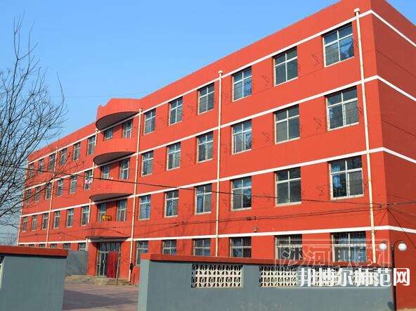 沙河幼兒師范職教中心怎么樣、好不好