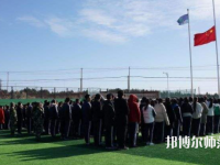 尚義幼兒師范職教中心2023年怎么樣、好不好