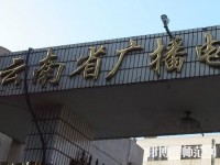 云南廣播電視幼兒師范學(xué)校2023年報(bào)名條件、招生要求、招生對象