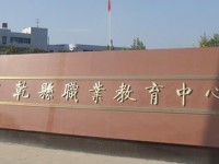 陜西乾縣師范職業(yè)教育中心2023年學(xué)費(fèi)、收費(fèi)多少