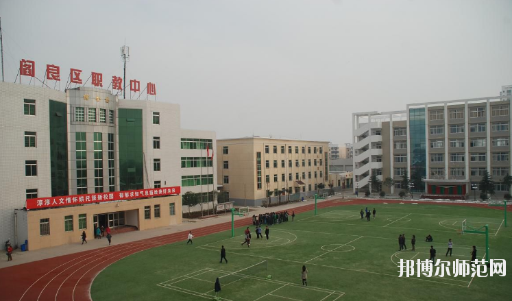 閻良區(qū)師范職業(yè)中學(xué)2020年報名條件、招生要求、招生對象 