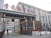 石家莊棉四幼師學校2021年報名條件、招生要求、招生對象