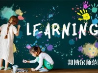 甘肅2020年幼師學(xué)校什么專(zhuān)業(yè)比較好