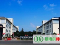 川北幼兒師范高等?？茖W(xué)校2023年報名條件、招生要求、招生對象