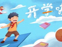 達州2021年以幼師學校為王牌專業(yè)的大專學校有哪些