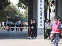 潢川幼兒師范學(xué)校2023年學(xué)費、收費多少