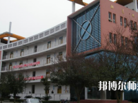 重慶大足幼師職業(yè)教育中心2023年怎么樣、好不好