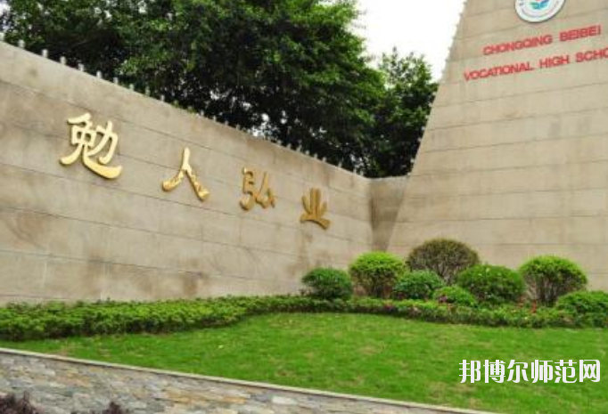重慶北碚幼師職業(yè)教育中心怎么樣、好不好
