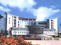 鹽城師范學(xué)院2023年報(bào)名條件、招生要求、招生對象