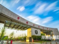 中國礦業(yè)師范大學2023年怎么樣、好不好