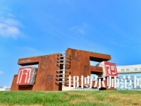 蘇州師范大學(xué)文正學(xué)院怎么樣、好不好