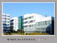 徐州幼兒師范高等?？茖W校歷年招生錄取分數(shù)線